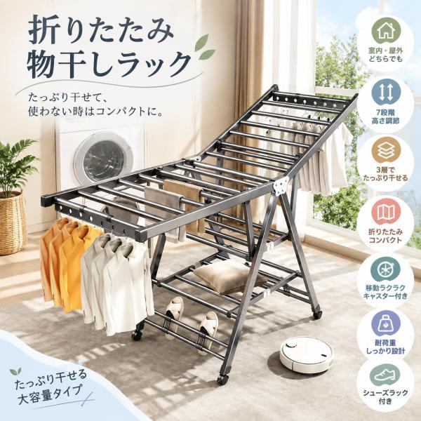 物干し台 折りたたみ 外風に強い 3段 室内 部屋干し ベランダ 布団干し ランドリーラック スタンド式 幅160cm 大容量 洗濯物干し 収納