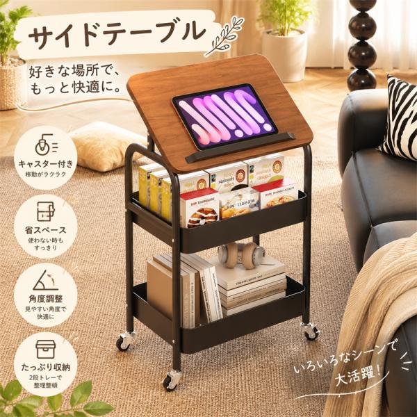 サイドテーブル キャスター付き ベッドサイド 昇降式 角度調節 パソコンデスク ナイトテーブル ソファー 移動式 収納ラック テレワーク 省スペース