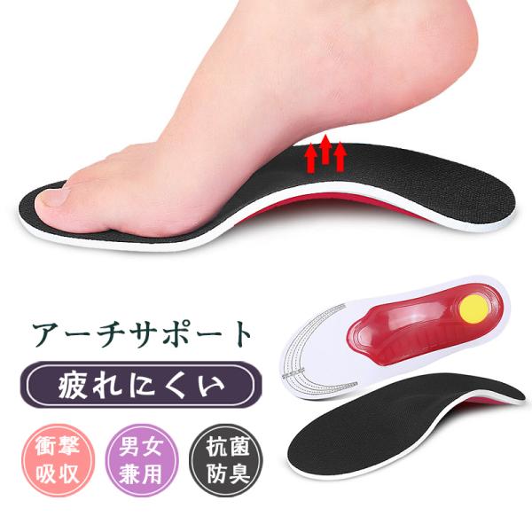 インソール 翌日配達 新作 衝撃吸収 中敷き アーチサポート 土踏まず 扁平足 足底筋膜炎 外反母趾 靴 疲れにくい 足裏 ハイアーチ ウォーキング 散歩 柔らか