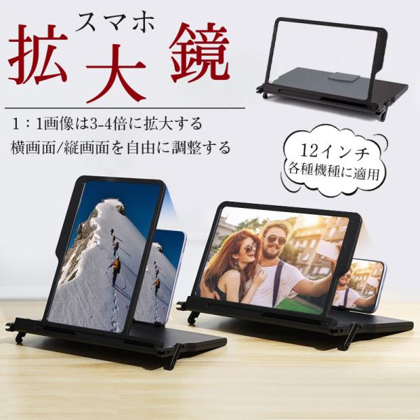 商品詳細:カラー:/ブラック/サイズ:/12インチ 【キーワード】携帯 疲労軽減 目の保護 折り畳み式 軽量 携帯便利 シアター 動画 映画鑑賞 見やすい 置くだけ【商品説明】●スクリーンアンプ 像がはっきりしているスマホ画面拡大ルーペ 携...
