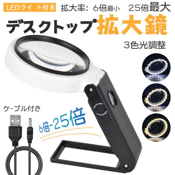 商品詳細:●本、写真、新聞、地図、文書、電子部品、回路基板、宝石、趣味、工芸品の細部を調べるのに最適な拡大鏡。●省スペースLED拡大鏡デスクランプは、ランプと拡大鏡が一体となったものです.3色光調整用の15個のLEDランプビーズを装備し、さ...