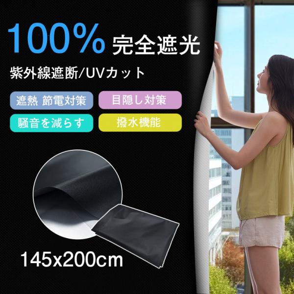 商品詳細:【キーワード】朝早く目覚める対策 早朝覚醒対策 超遮光シート 日よけシート 遮光シート 窓ガラス 遮光シート 窓 UVカット 紫外線遮断 紫外線対策 断熱シート 窓 断熱シート 夏 黒 窓 目隠しシート 窓 目隠し 夜 寝室 浴室...