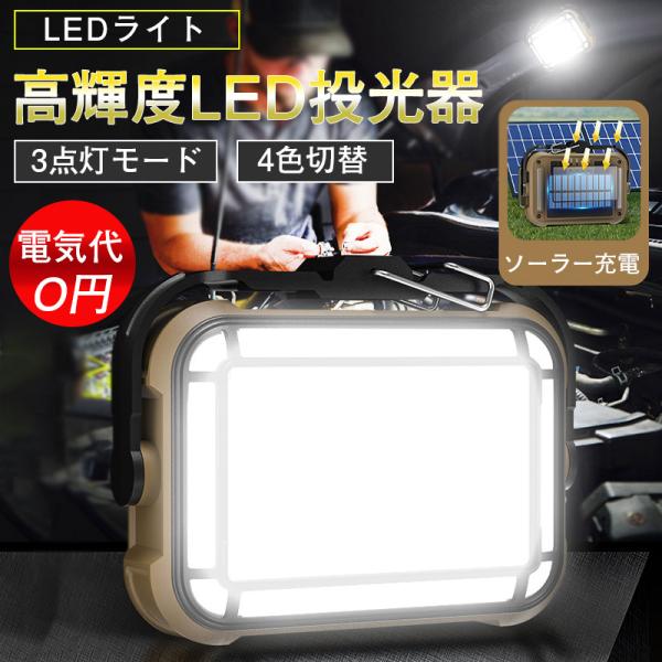 商品詳細:カラー:/画像色/サイズ:/F/ 【キーワード】投光器 led 充電式 led投光器 ledランタン 作業灯 ledライト 集魚灯  LEDチップ 超高輝度 50W 明るい 3つ点灯モード 4色切替 懐中電灯 無段階調光 180度...