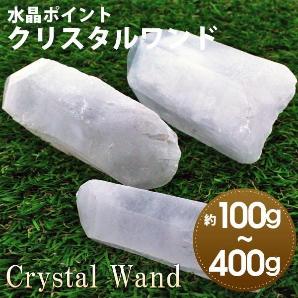 水晶原石 水晶ポイント クリスタルワンド 3個セット パワーストーン