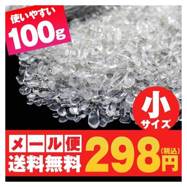水晶さざれ クリスタルクォーツ さざれ 水晶 さざれ石 100g 小サイズ