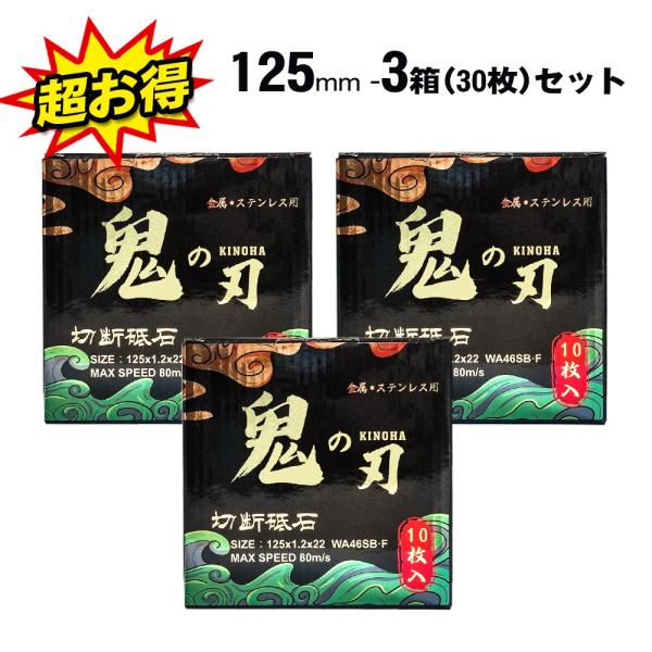 切断砥石 回転砥石 替え刃 10枚 電動カッター ステンレス アルミ 非鉄金属 鋼鉄用 金属用 鉄工用 切削 研磨 研削 砥石 サンダー ディスグラインダー DIY 工具 ・外径(Φmm)125　厚さ(mm)1.2　穴径(Φmm)22 　・...