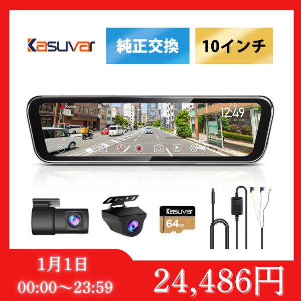 【商品説明】●純正ルームミラー交換型●爆光液晶採用 最大輝度1000cd/m2●室内専用リアカメラ●アーム付き（品番１）●前後FHD1080P同時録画●170°広視野角カメラ●HDR/WDR機能●分離型フロントカメラ●10インチ 高透過率7...