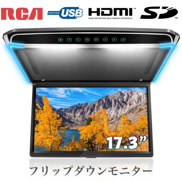 フリップダウンモニター 17.3インチ 大画面 IPS液晶モニター フルHD 1080P HDMI入...