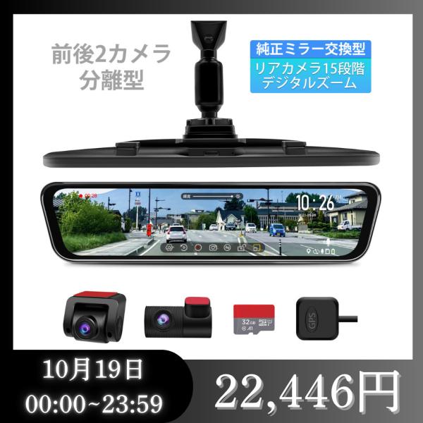 【美品】CHANGERミラー型 前後カメラ分離式 GPS搭載ドライブレコーダー Amazon | Changer ドライブレコーダー ミラー型 前後カメラ 4K+