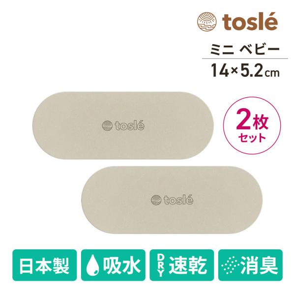 ＜セット内容＞■数量：2枚　A品　ベビー■素材：珪藻土、水酸化カルシウム(消石灰）、繊維■サイズ：約140×52×10mm■色：サンドベージュ（原料由来、無着色）■表裏両面使用：可■生産国：日本※直接水に触れず引き出しの中や衣装ケース、冷蔵...