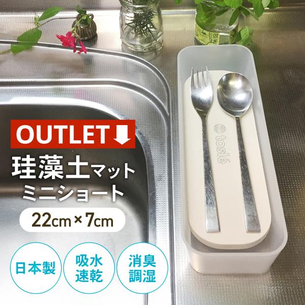 tosle 珪藻土 マット 水切り ショート キッチン コースター