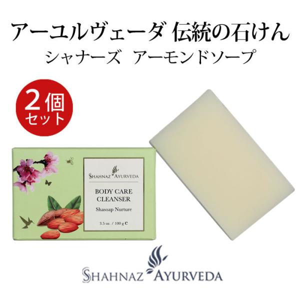 インド 石鹸 アーユルヴェーダ」の人気商品一覧 | 安い商品を通販