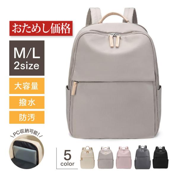 リュック レディース おしゃれ おしゃれリュック 大容量 リュックサック 通学 収納 旅行 通勤 小さめ ポケット ビジネス パソコン A4 シンプル ナイロン 撥水