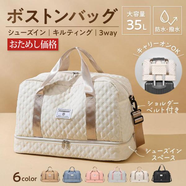 キャリーオンOKボストンバッグ■荷物をたっぷり収納可能- 合計35Lも入る大容量のボストンバッグ■軽量で持ち運びやすい- 大容量なのにわずか465g■1〜2泊の旅行やアウトドアに最適- かさばらないサイズ感のボストンバッグ■ショルダーベルト...