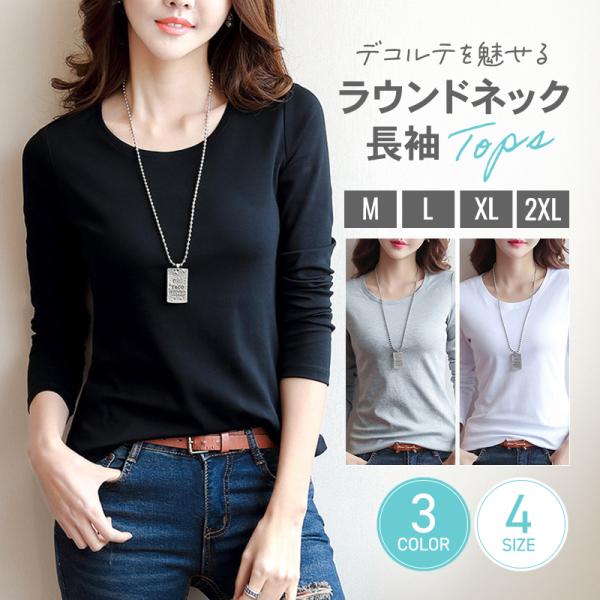 Tシャツ レディース ラウンドネック 長袖 カジュアル ロング uネック 長袖tシャツ おしゃれ シンプル 無地 ブラック ホワイト グレー