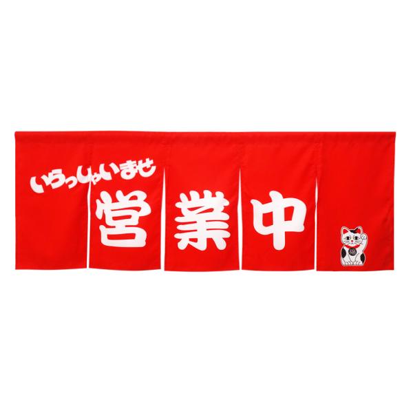 TOSPA 暖簾(のれん） 営業中 赤地 67×175cm  厚手素材トロマット