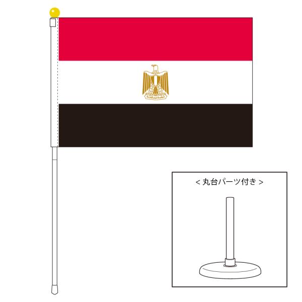 TOSPA エジプト 国旗 ポータブルフラッグ 卓上スタンド付きセット 旗