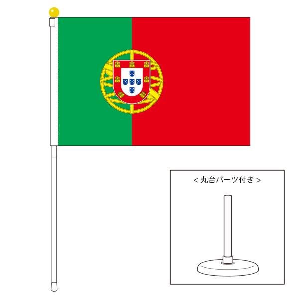 TOSPA ポルトガル 国旗 ポータブルフラッグ 卓上スタンド付きセット 旗