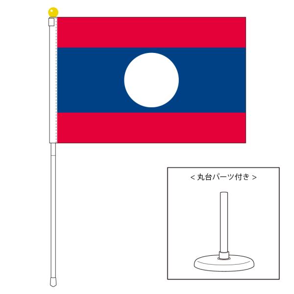 TOSPA ラオス 国旗 ポータブルフラッグ 卓上スタンド付きセット 旗