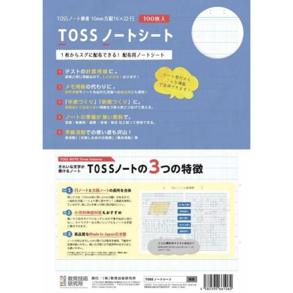 TOSSノート シート B5 100枚入 5セット 10mmマス 2mm方眼 方眼ノート 配布用シート TOSS教材