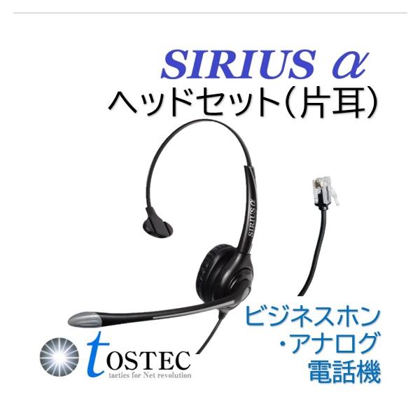 ヘッドセット ビジネスフォン（ビジネスホン）・アナログ電話ヘッドセット