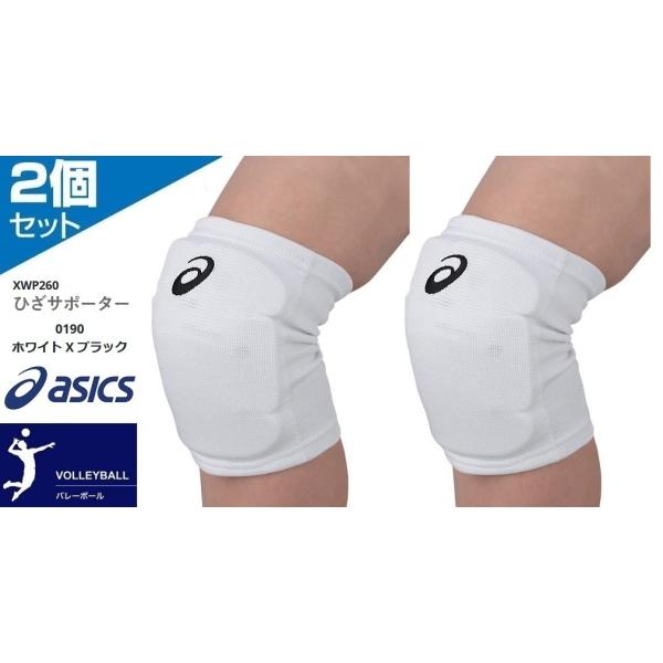 大注目】 サポーター アシックス asics バレーボール ひざ用 XWP261 バレーボール用サポーター 大注目】 サポーター アシックス asics バレーボール ひざ用 XWP261 バレーボール用サポーター