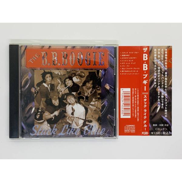 即決CD ザ・B・B・ブギー スタック・ライク・グルー / THE B.B.BOOGIE STUCK LIKE GLUE / 帯付き 激レア 希少 セット買いお得 U06