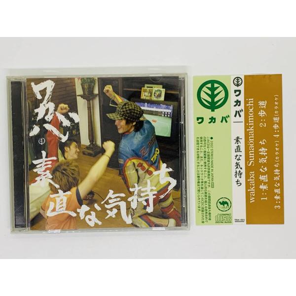 ワカバ  CD 即決CD ワカバ 素直な気持ち 歩道 / Wakaba 帯付き レア 希少 セット