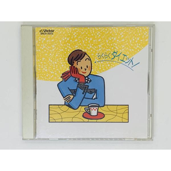 即決CD らくらくダイエット！ / My Love Joy of my Desiring Night Waltz Nocturne / セット買いお得 Z37