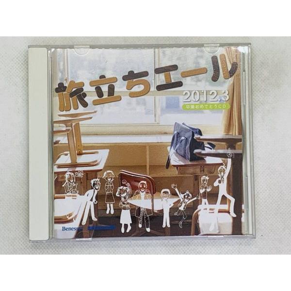 即決CD 旅立ちエール 進研ゼミ中学講座卒業記念 大塚愛 AAA Dream5