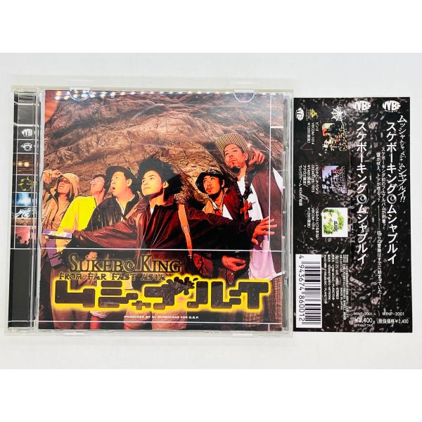 即決CD スケボーキング ムシャブルイ / SUKEBO KING 帯付き アルバム