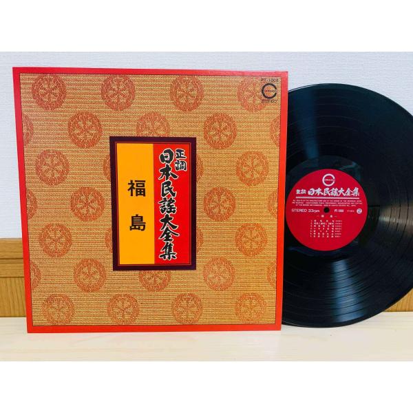 即決LP 正調 日本民謡大全集 福島 / レコード PT-1008 L13 : TOTAL-CD