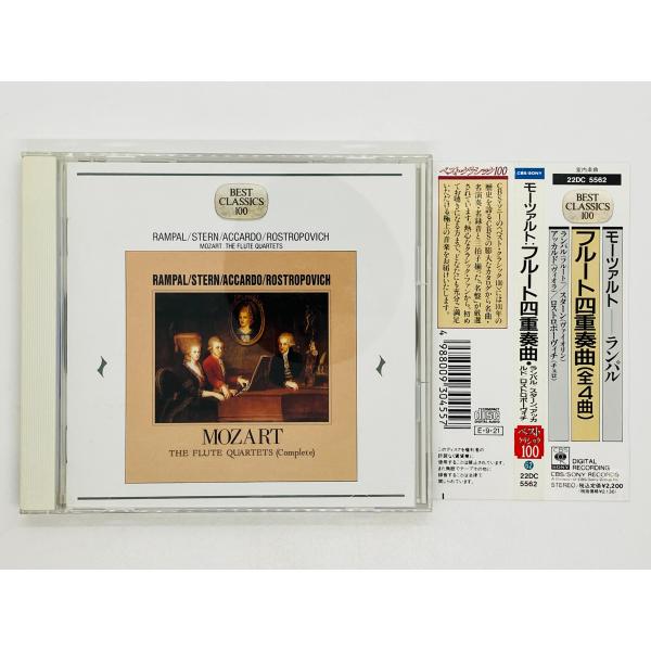 即決CD モーツァルト フルート四重奏曲 ランバル スターン アッカルド