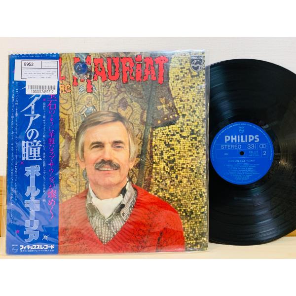 中シゲヲ　plays PAUL MAURIAT  新品LPレコード NAKA SHIGEO plays PAUL MAURIAT [LP]帯付き - 中シゲヲ- bar