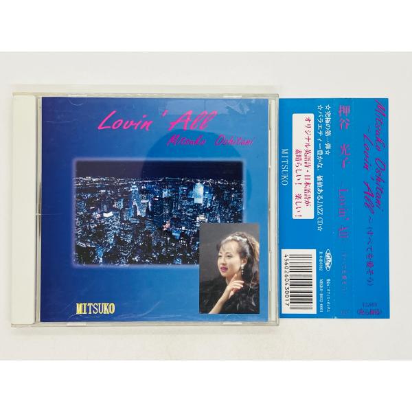 即決CD 押谷光子 LOVIN' ALL / MITSUKO OSHITANI すべてを愛そう 帯
