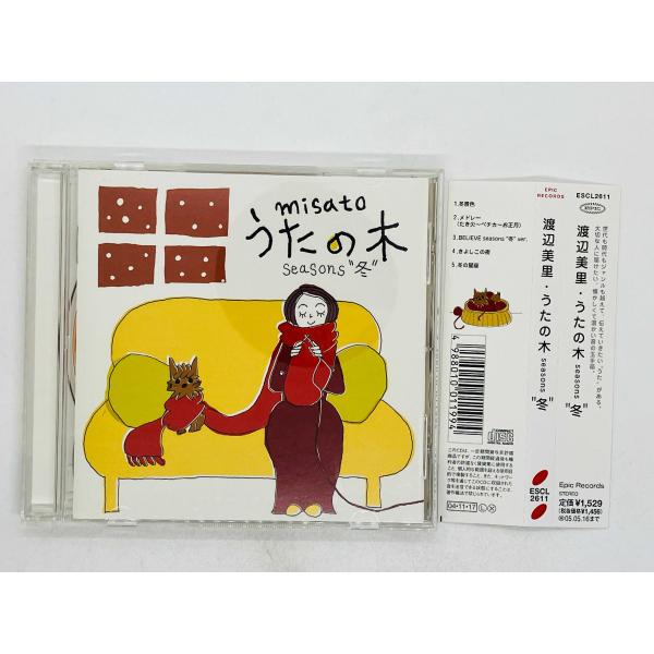 即決CD 渡辺美里 うたの木 seasons 冬 / 帯付き ESCL2611 W06