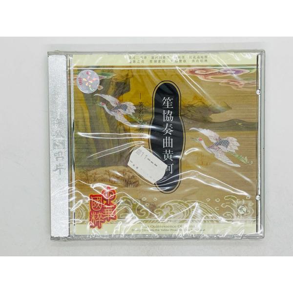 即決CD 未開封 アジア盤 The Quintessence Of China / 中国音楽 Y16