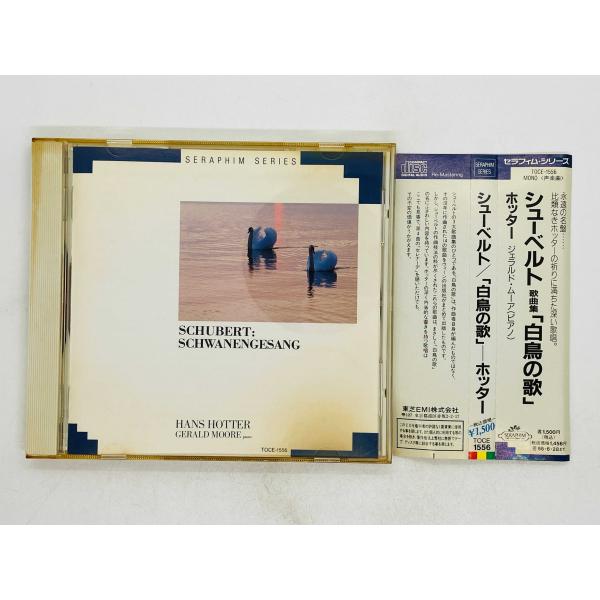 即決CD シューベルト 白鳥の歌 ホッター / ジェラルド・ムーア