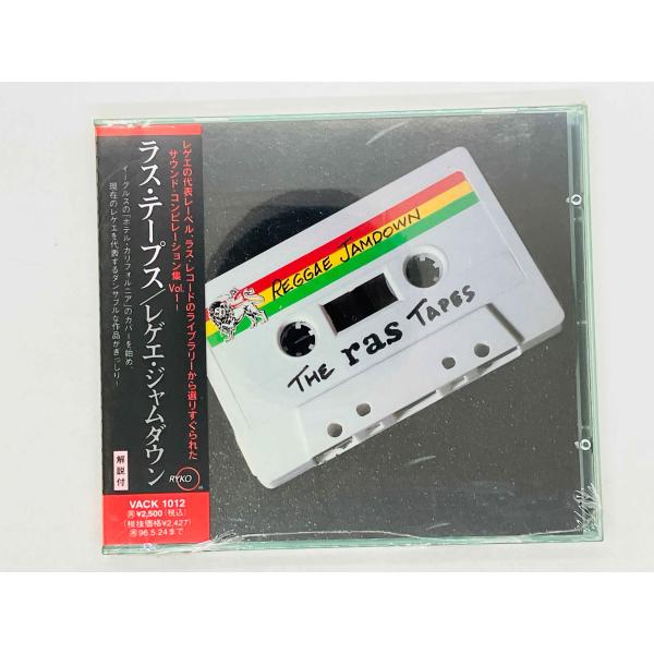 即決CD 未開封 ラス・テープス レゲエ・ジャムダウン / REGGAE JAMDOWN
