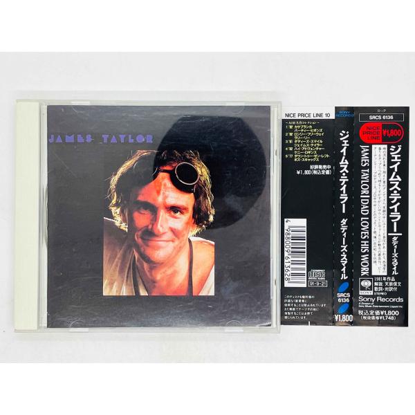 即決CD ジェイムス・テイラー ダディーズ・スマイル / JAMES TAYLOR 