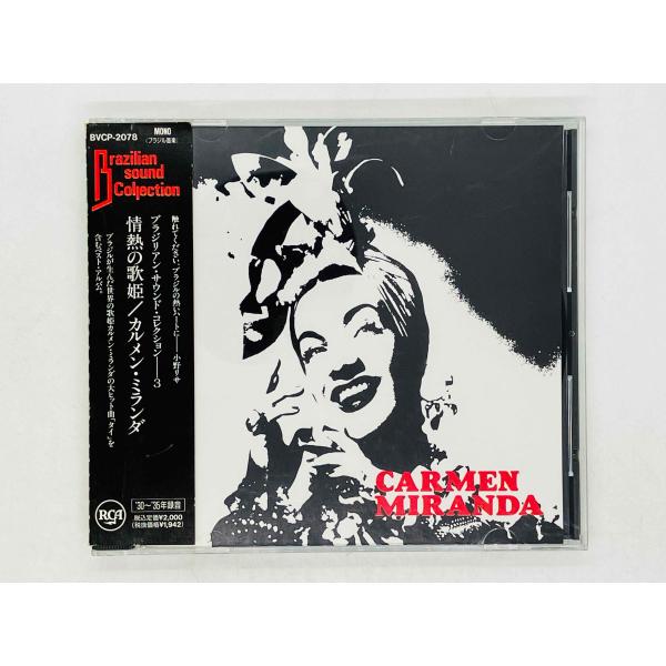 即決CD カルメン・ミランダ / ブラジリアン・サウンド・コレクション 3 情熱の歌姫 / Carmen Miranda / Brazilian 帯付き BVCP-2078 Z52