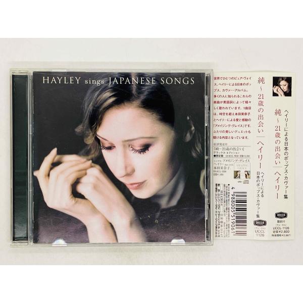 即決CD ヘイリー / 純〜21歳の出会い〜 日本のポップスカヴァー集 / HAYLEY / sings JAPANESE SONGS 帯付き UCCL-1126 Z24