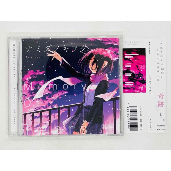 即決CD ファルコネクト / ナミダノキヲク / Falconnect / Memory of Tears 帯付き FCNT-0005 N06