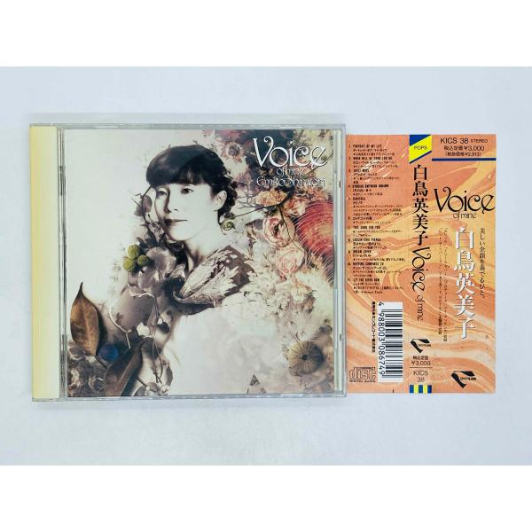 即決CD 白鳥英美子 / ヴォイス・オブ・マイン / Emiko Shiratori / Voice of mine 帯付き KICS 38 U03