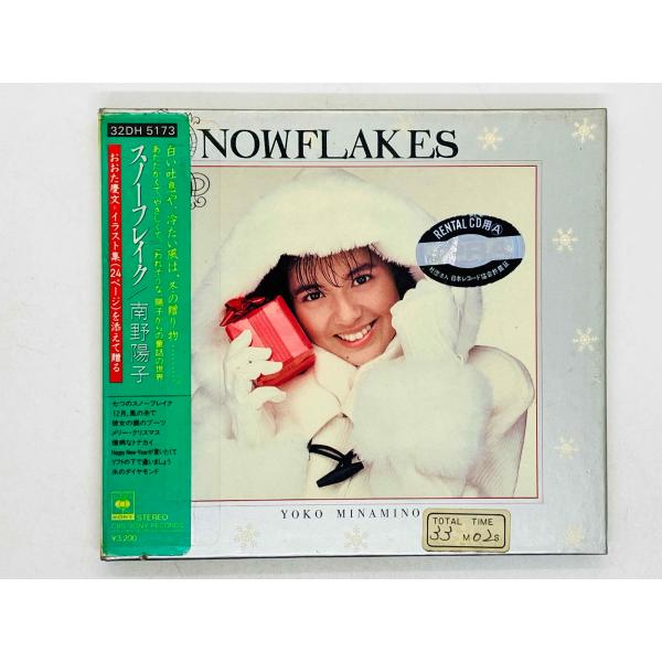 太陽之子 CD 予約票付き コレクション向け 即決CD 旧規格 レンタル品 南野陽子 / スノーフレイク YOKO MINAMINO