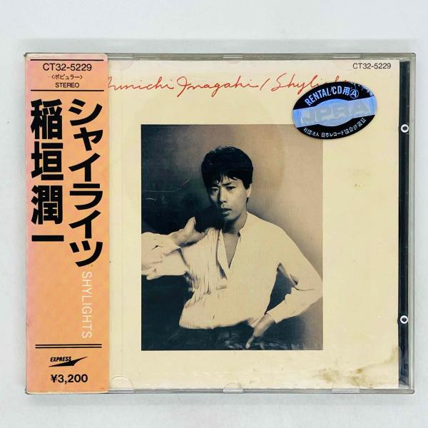 【中古】［CD］稲垣潤一 即決CD レンタル品 稲垣潤一 / シャイライツ Junichi Inagaki