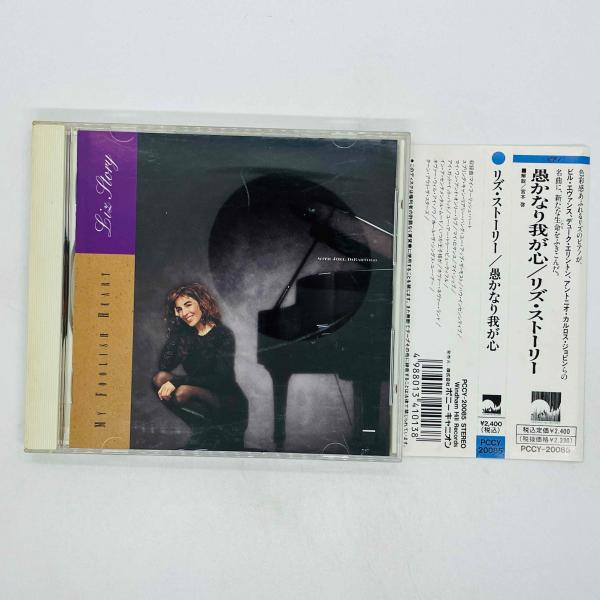 即決CD リズ・ストーリー / 愚かなり我が心 / Liz Story / My Foolish Heart 〇 帯付き PCCY-20085 Q04