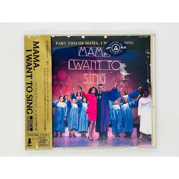 即決CD レンタル品 ママ、アイウォントトゥシング PART 2 / サウンドトラック / MAMA, I WANT TO SING PART II 帯付き TOCP-6884 Y49