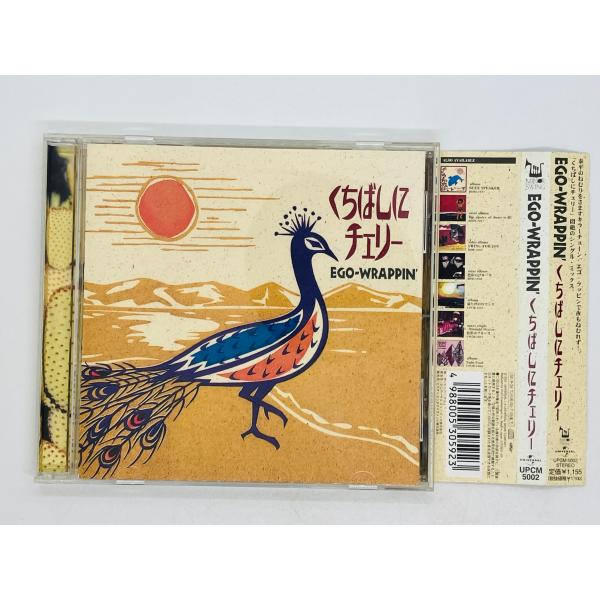 即決CD レンタル品 EGO WRAPPIN / エゴラッピン くちばしに