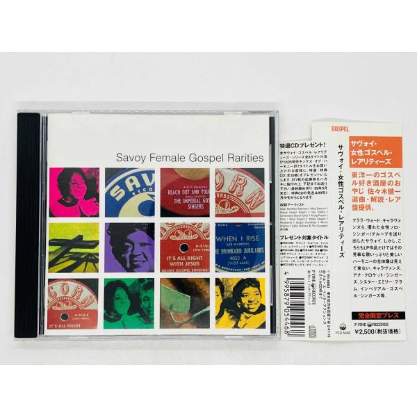 即決CD Savoy Female Gospel Rarities / サヴォイ 女性ゴスペル レアリ